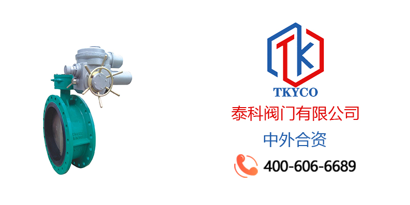 TKYCO泰科閥門有限公司電動(dòng)法蘭蝶閥正確安裝步驟！