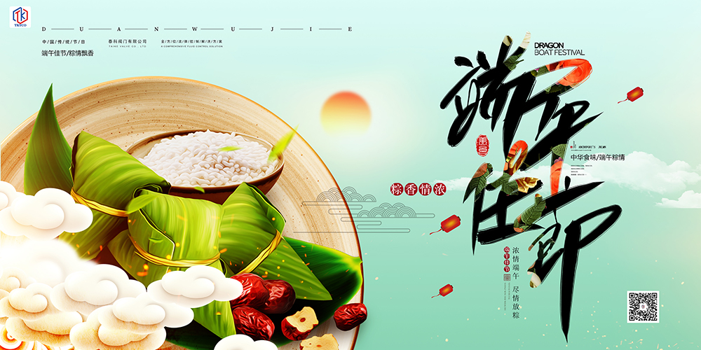 泰科閥門有限公司端午節(jié)放假通知！
