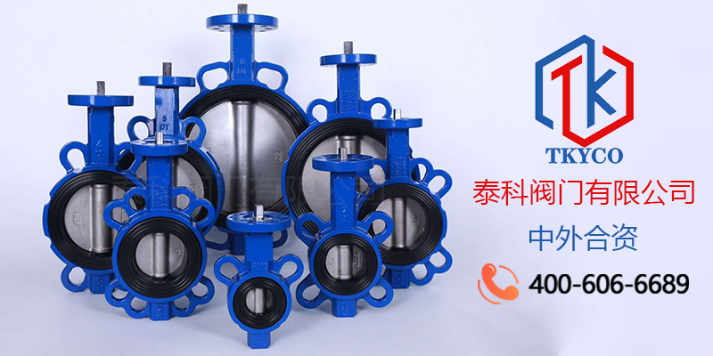 TKYCO泰科閥門有限公司手柄對(duì)夾蝶閥安裝技術(shù)規(guī)范！
